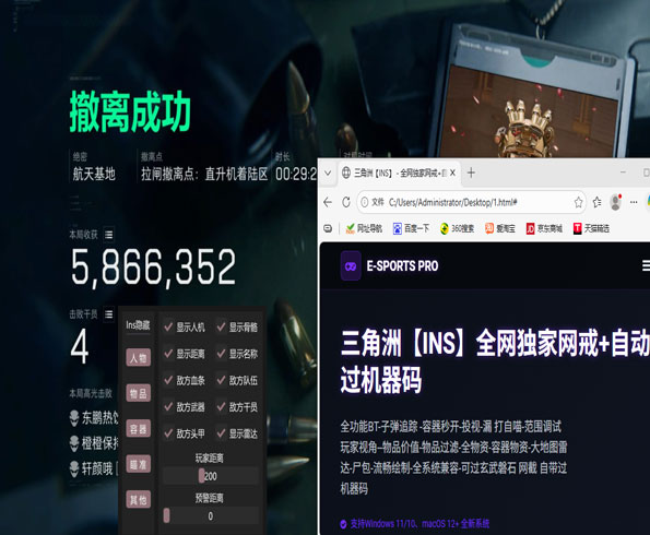 多功能辅助器三角洲透视自瞄效果